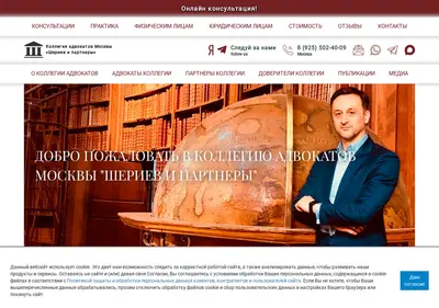 Снимок главной страницы advokat-sheriev.ru