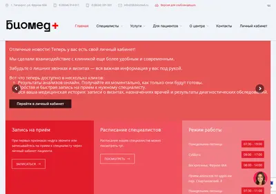 Снимок главной страницы biomed-ldc.ru