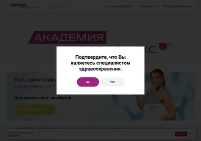 Снимок главной страницы biocodex-academy.ru