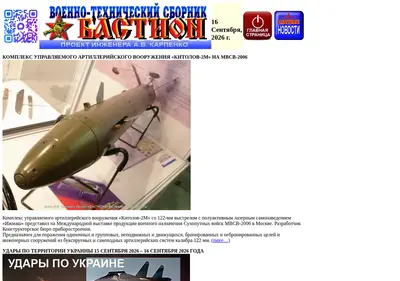Снимок главной страницы bastion-karpenko.ru