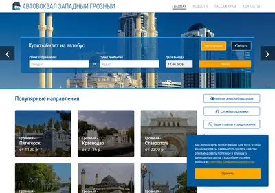 Снимок главной страницы avtovokzal-grozny.ru