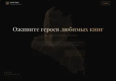 Снимок главной страницы bookvision.ru