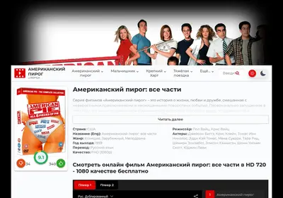 Снимок главной страницы american-paiu-lordfilm.ru