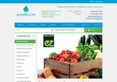 Снимок главной страницы agrovista.ru