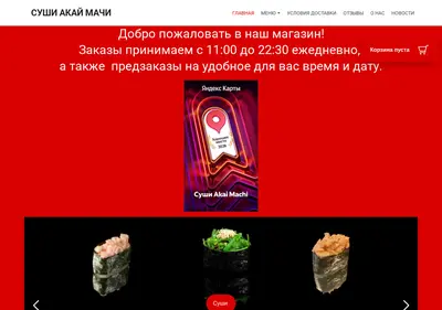 Снимок главной страницы akaimachi.ru