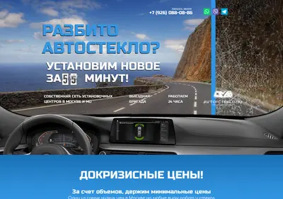 Снимок главной страницы avto-cteklo.ru