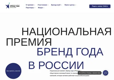 Снимок главной страницы brand-award.ru