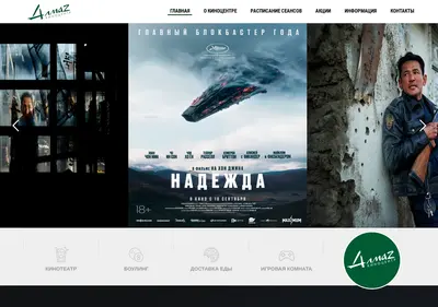 Снимок главной страницы almaz-cinema.ru