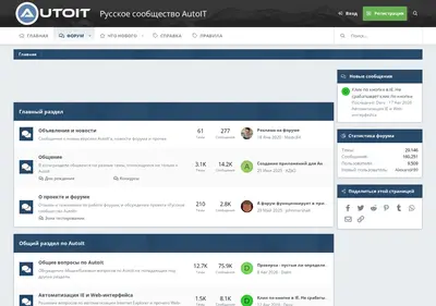 Снимок главной страницы autoit-script.ru