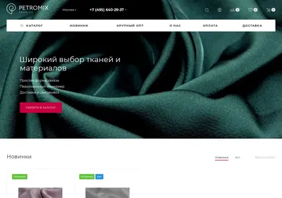 Снимок главной страницы petromix.su