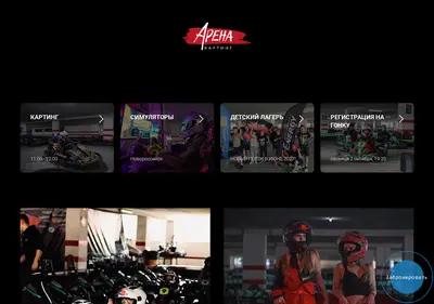 Снимок главной страницы arena-karting.ru
