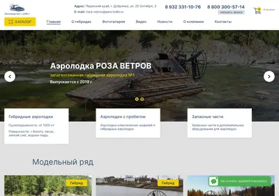 Снимок главной страницы aero-lodki.ru