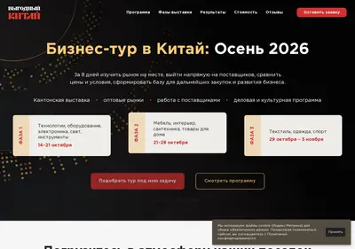 Снимок главной страницы biznes-tury-kitay.ru
