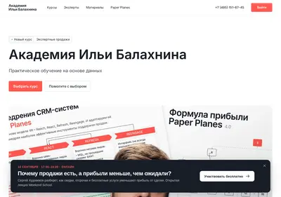 Снимок главной страницы academy-paperplanes.ru