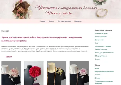 Снимок главной страницы broshitsvety.ru