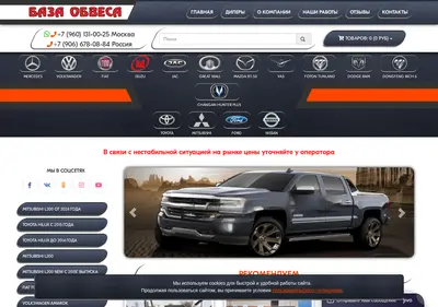 Снимок главной страницы baza-obvesa.ru