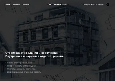 Снимок главной страницы amicostroy.ru