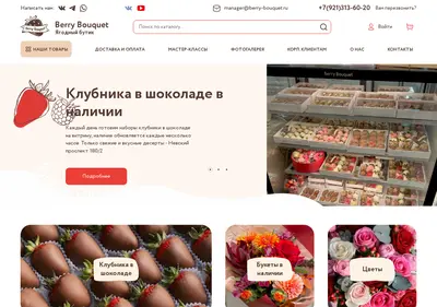 Снимок главной страницы berry-bouquet.ru