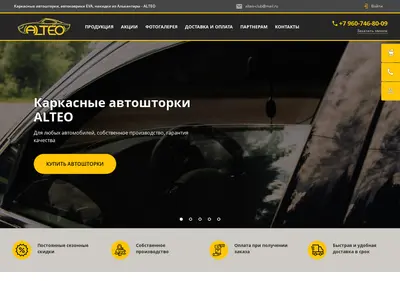 Снимок главной страницы alteo.ru