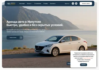 Снимок главной страницы baikal-arenda.ru