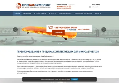 Снимок главной страницы buskomplektnn.ru