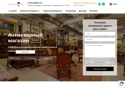 Снимок главной страницы antikvarniy-magazin.ru