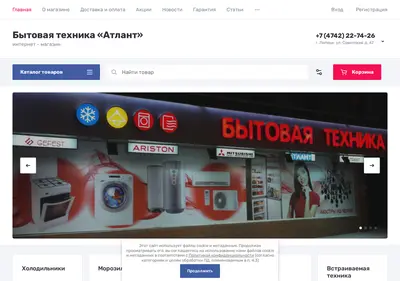 Снимок главной страницы atlant-lip.ru