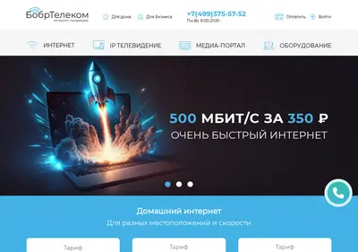 Снимок главной страницы bobr-telecom.ru