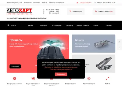 Снимок главной страницы avtohart.ru
