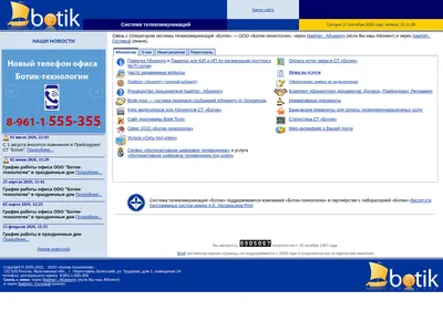 Снимок главной страницы botik.ru