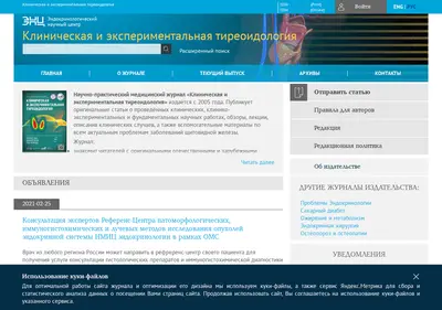 Снимок главной страницы cet-endojournals.ru