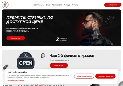 Снимок главной страницы cherokeebarbershop.ru