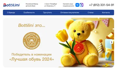 Снимок главной страницы bottilini.ru