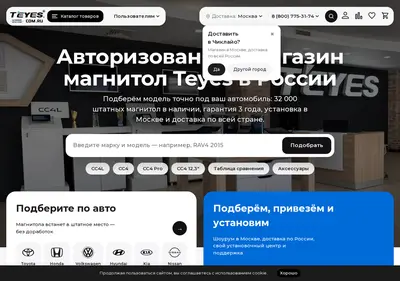 Снимок главной страницы teyes.com.ru