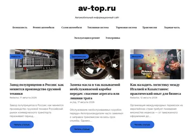 Снимок главной страницы av-top.ru