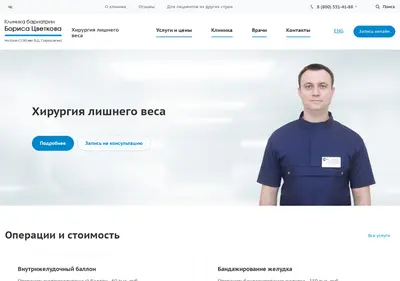 Снимок главной страницы clinic-cvetkov.ru