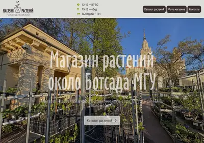 Снимок главной страницы botsad-plants.ru
