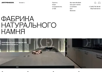 Снимок главной страницы artishock.ru