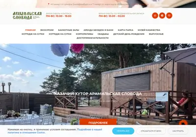 Снимок главной страницы aramilpark.ru