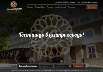 Снимок главной страницы ashkadar-hotel.ru