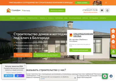 Снимок главной страницы belgorod-stroydom.ru