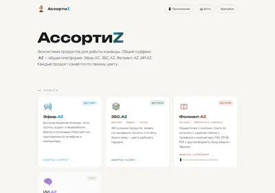 Снимок главной страницы assortiz.ru