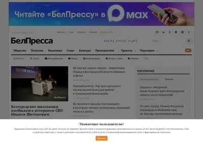Снимок главной страницы belpressa.ru
