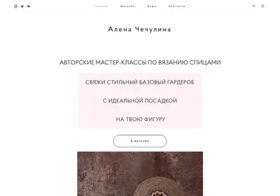 Снимок главной страницы alenachechulya.ru