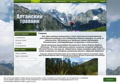 Снимок главной страницы altai-travnik.ru