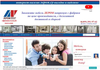 Снимок главной страницы lerom.su