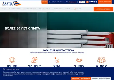 Снимок главной страницы asstra.ru