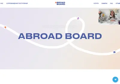 Снимок главной страницы abroadboard.ru