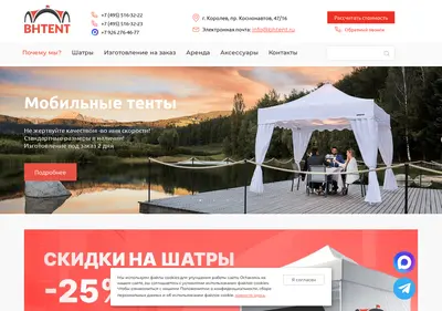 Снимок главной страницы bhtent.ru