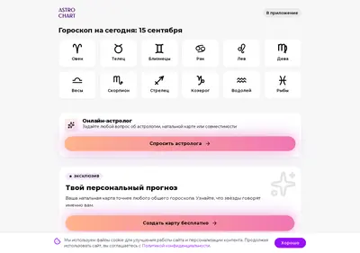 Снимок главной страницы astro-chart.ru